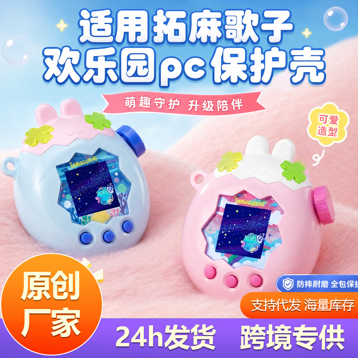 탁마가자 Paradise 환락원 보호세트 캐릭터 꽃꽃 Tamagotchi 합색 보호케이스 적용