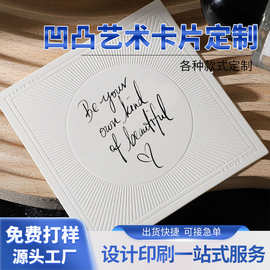 凹凸艺术纸卡片订做明信片特种纸创意设计压凹凸打印加厚UV定制