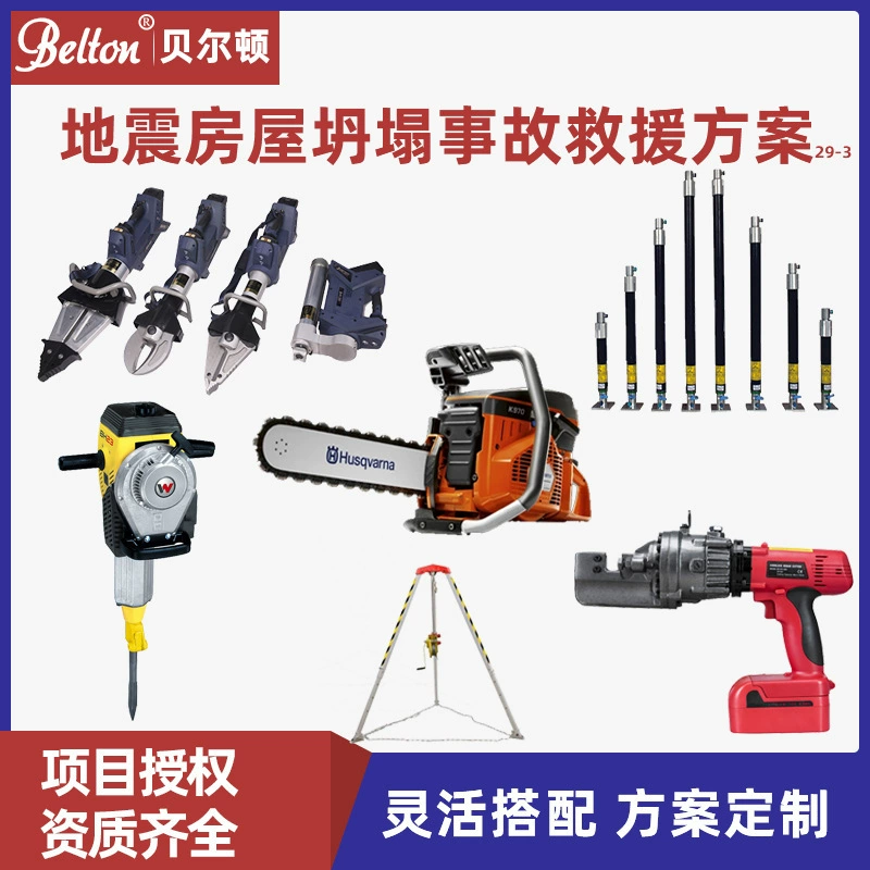 План спасательных работ при обрушении дома в Белтоне, землетрясение, электрический инструмент для демонтажа, комплект поддержки, спасательный штатив