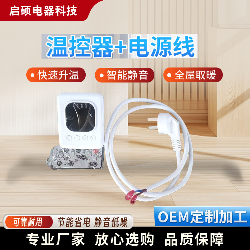 In-stock wholesale electric heater smart thermostat carbon fiber floor heating with power cord wall heating panel temperature controller