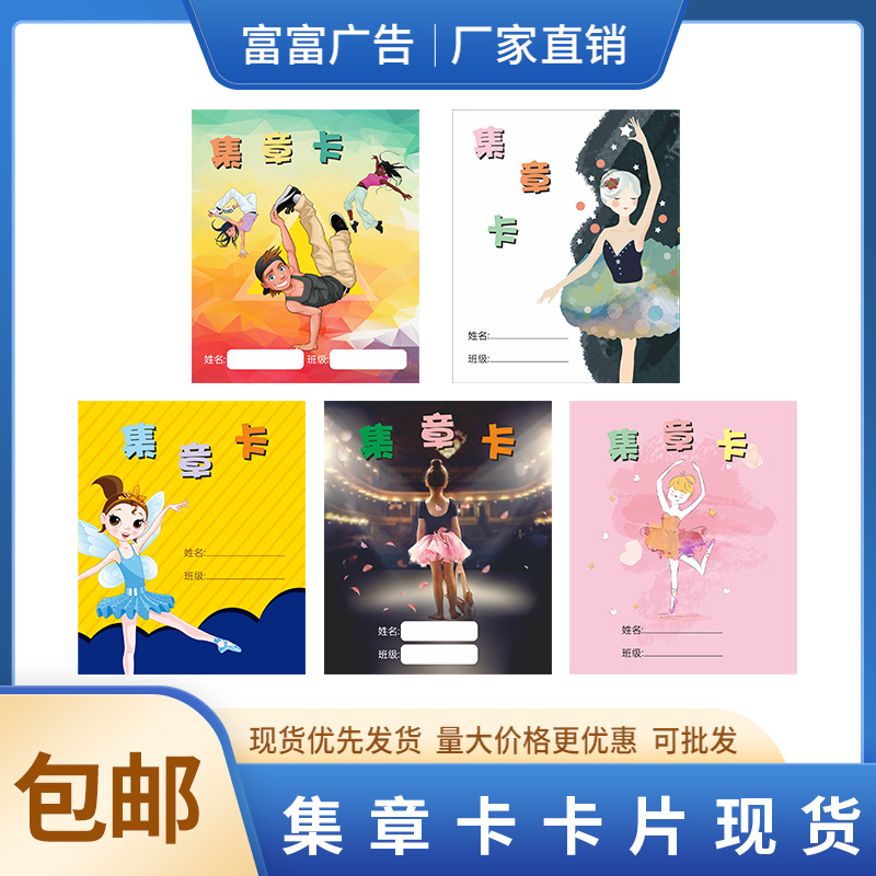 集章卡现货铜版纸可盖章卡通舞蹈积分卡卡片印刷包邮