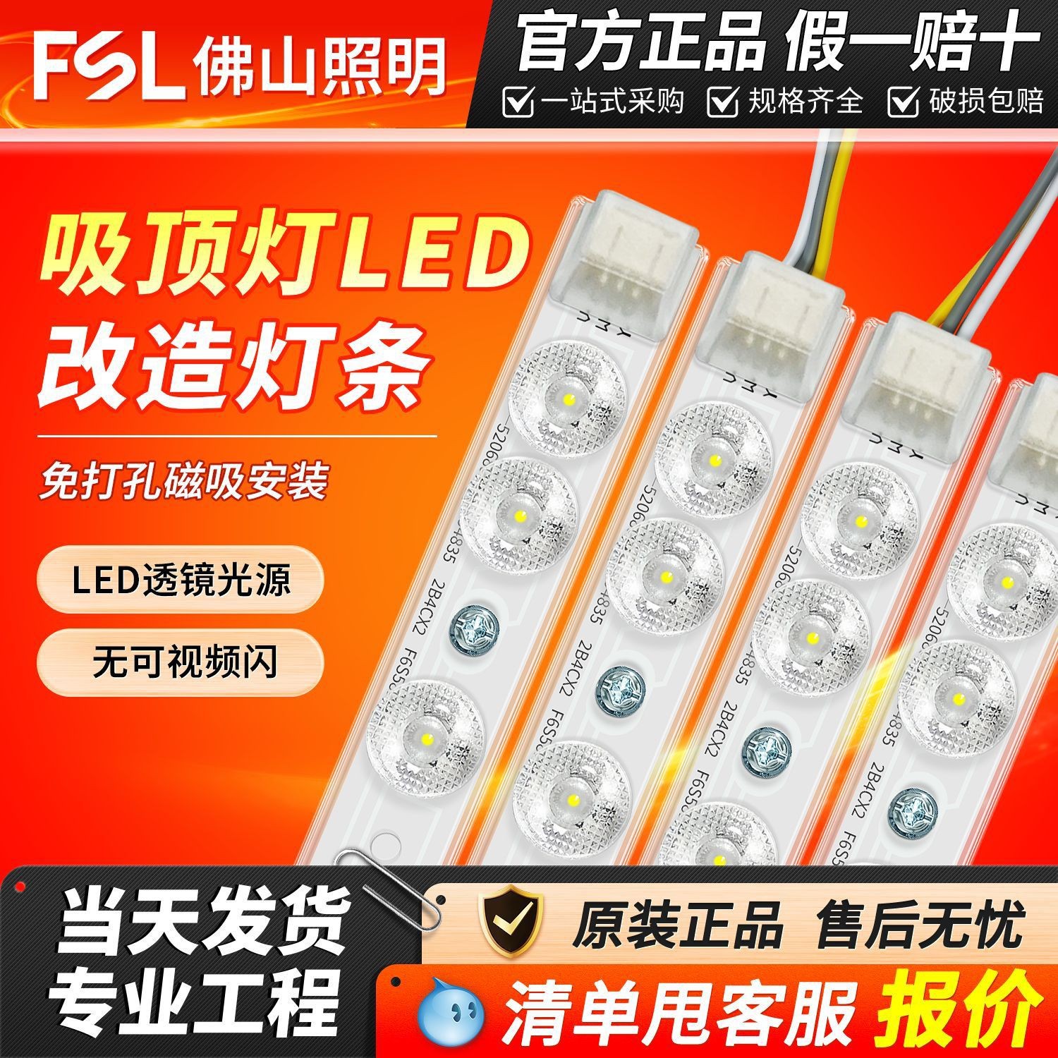 FSL Foshan Lighting LED Ceiling Light Retrofit Light Living Room Square Tube Dimmable Strip Light Core Module Light Source Group