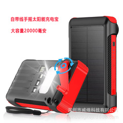 輸出専用の売れ筋大容量手回しソーラーパワーバンク20000mAhには4線式モバイル電源が付属しています