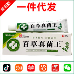 苗三叔百草真菌王抗菌クリーム20g 0969