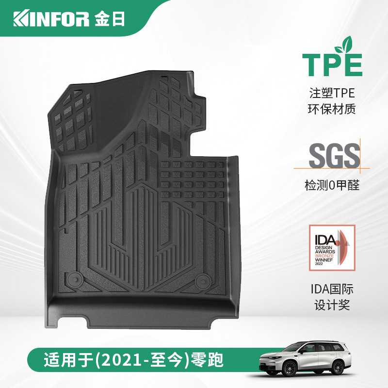 适用于零跑C10 C16 C11 T03汽车专用脚垫加长款全注塑脚垫TPE脚垫|undefined