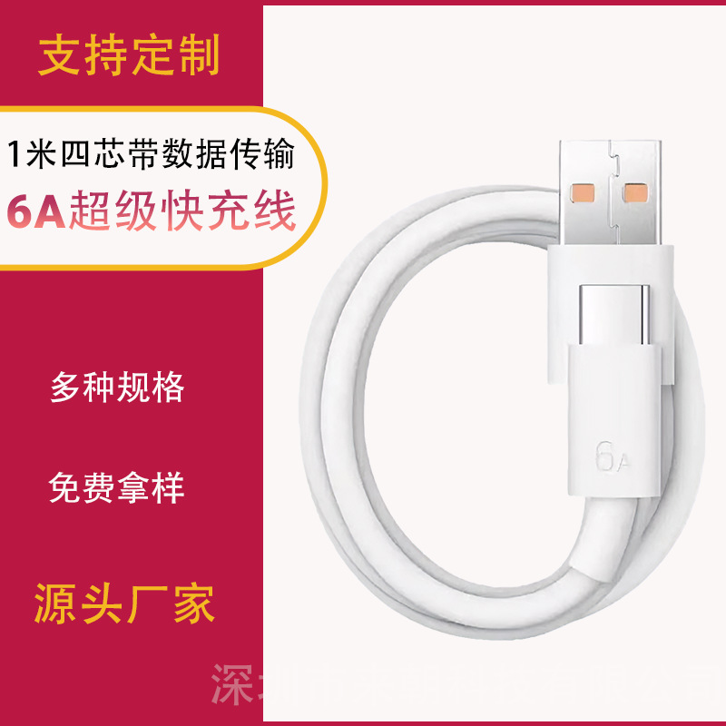 6A橙色TYPEC超级快充数据线1.5米适用华为荣耀大电流厂家批发