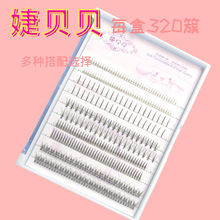 假睫毛 单簇嫁接朵毛 全家福鱼尾A型仙子毛下眼睫毛 混装眼睫毛