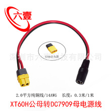XT60H��ĸ�DDC7909ĸ��늾��m��������С�������Դ�D�B�Ӿ�