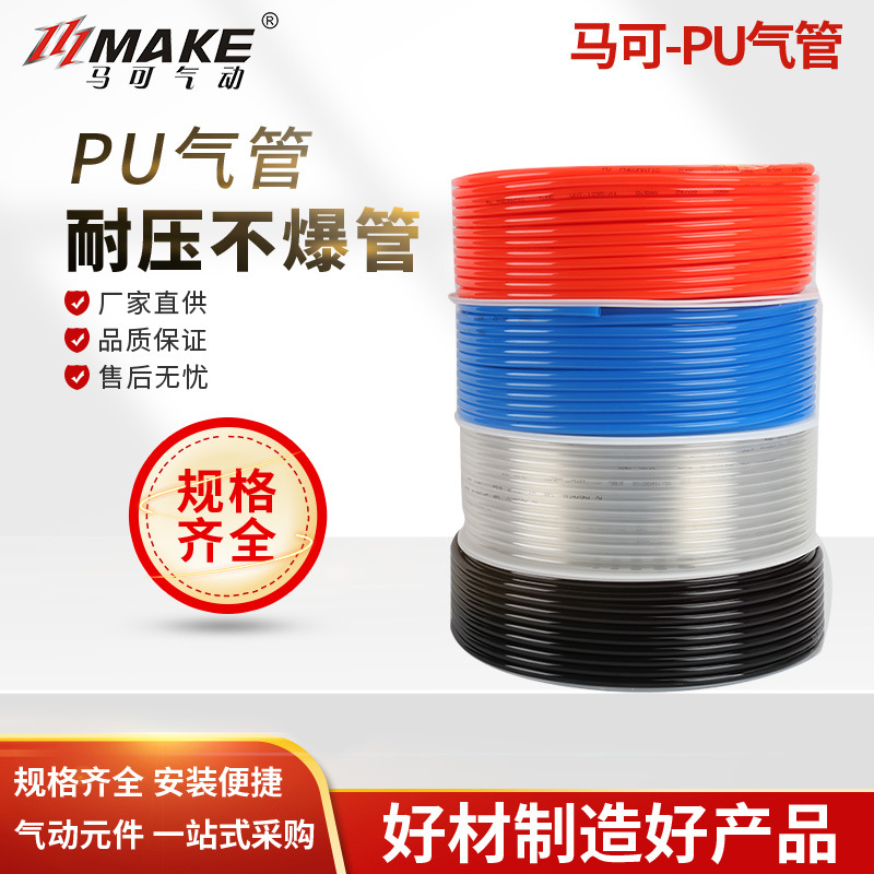 马可/尼西米气动软管PU气管8X5 10X6.5 12X8 空压机气泵风管