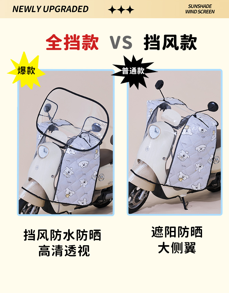 Electric Motorcycle Waterproof Windshield Sun Protection Riding Spring and Summer Windproof Rain Shield Battery Car Windproof All Seasons