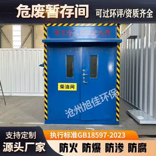 加油站危险品专用柴油间防爆防泄漏危废间危险物贮存室危废仓库