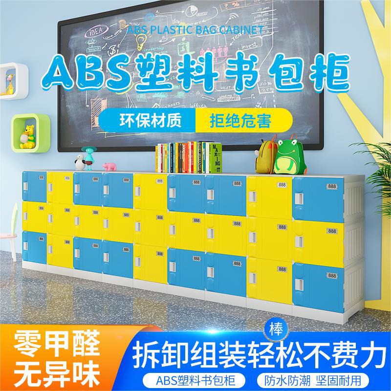 ABS塑料中小学生书包柜学校幼儿园班级教室带锁独立收纳柜储物格|undefined