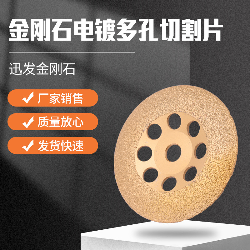加工电镀金多孔切割片金刚砂批发金刚石锯片批发