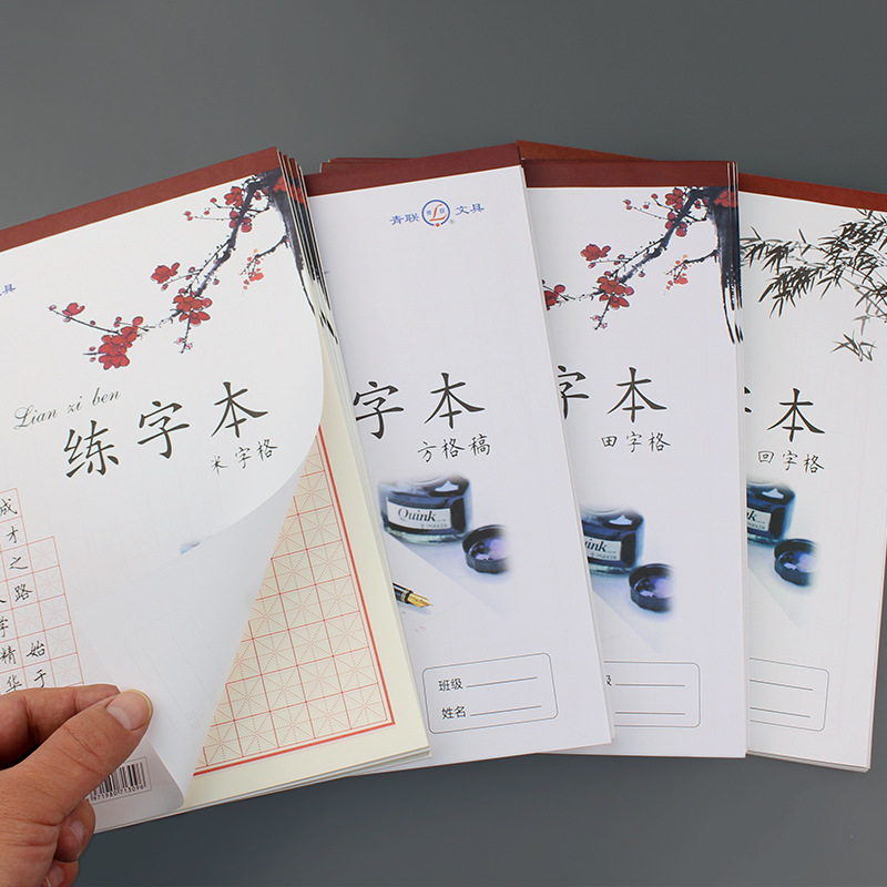 练字本青联16K学生米字格田字格回宫格横线硬笔书法写字美工纸