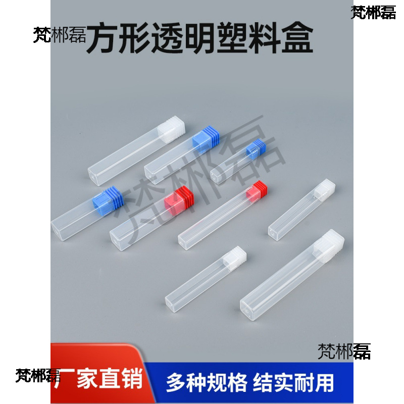 丝攻包装盒丝锥塑料包装盒方形方管包装盒铣刀数控刀具透明刻刀