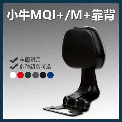 Suitable for Niu MQi+/M+ electric scooters, thickened backrest cushion, comfortable rear seat backrest modification accessory (Electric car rear backrest)