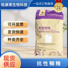 食品级抗性糊精食用增稠剂水溶性膳食纤维90玉米提取固体饮料代餐