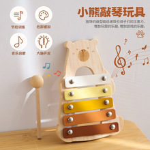 儿童益智5音小熊敲琴玩具 宝宝兴趣培养音乐早教木制敲琴打击乐器
