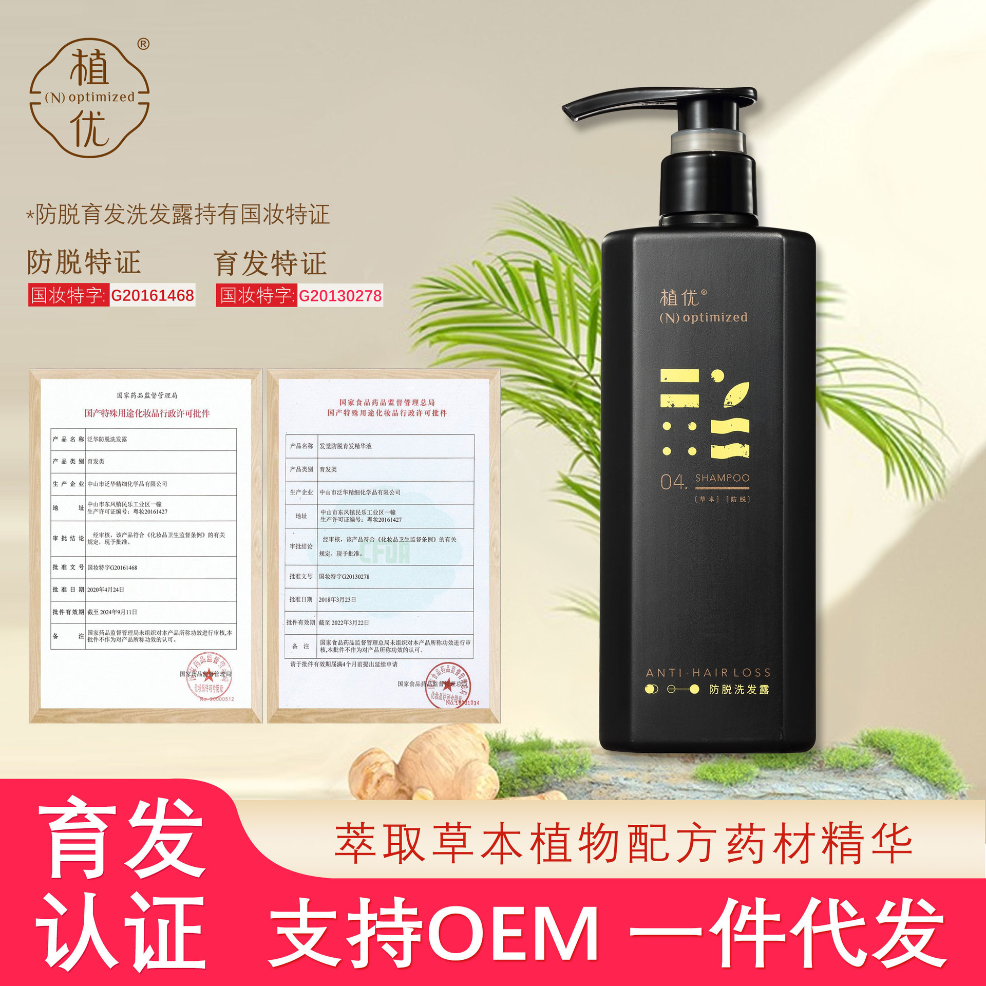 植優防脫育發增發洗發水加工廠家直銷打樣拿樣來圖OEMODM壹件代發