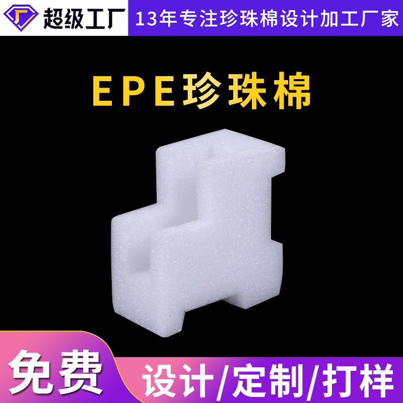厂家供应抗震缓冲异型珍珠棉 白色epe珍珠棉包装内衬护角批发