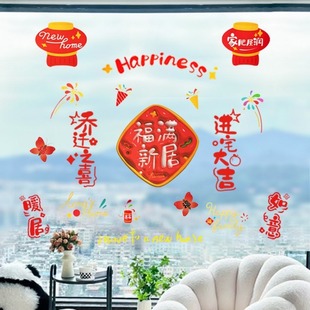 Housewarming Supplies Decorative Electrostatic Stickers Moving to a New Home Creative Window Grilles Blessing Living Room Glass Stickers Wedding Supplies Couplets Door