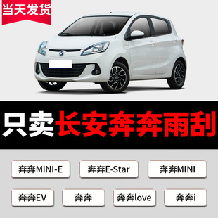 Suitable for Changan Benben Estar Wiper Blades, National Version, Suitable for Ev360 High-Definition Mini Frameless Wiper Blades