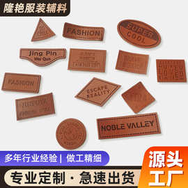 PU皮标来样定制批发箱包牛仔裤腰牌皮革吊牌商标压花头层皮标定制