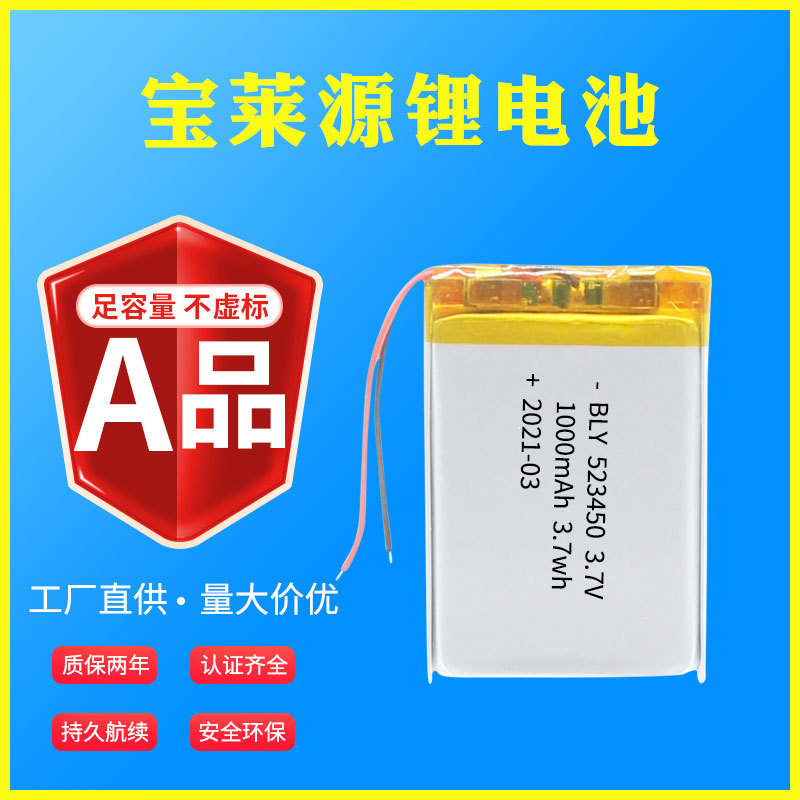 ポリマーリチウム電池 523450 1000mAh おもちゃ、美容機器、ナイトライト、ゲームリモコン用三元系リチウム電池|undefined