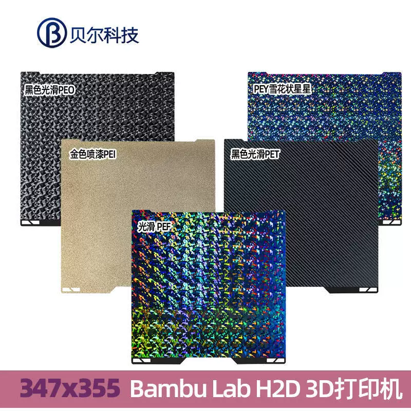 Совместимые двусторонние аксессуары для 3D-принтера, 355×347 мм