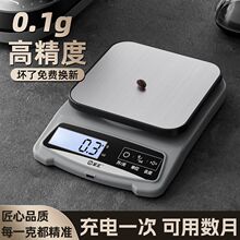 厨房秤精准电子秤精度烘焙称家用小型克重克称小称商用称重食物秤
