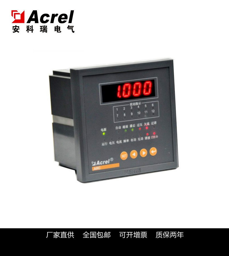 供应安科瑞6路功率因数补偿控制器ARC-6/J(R)