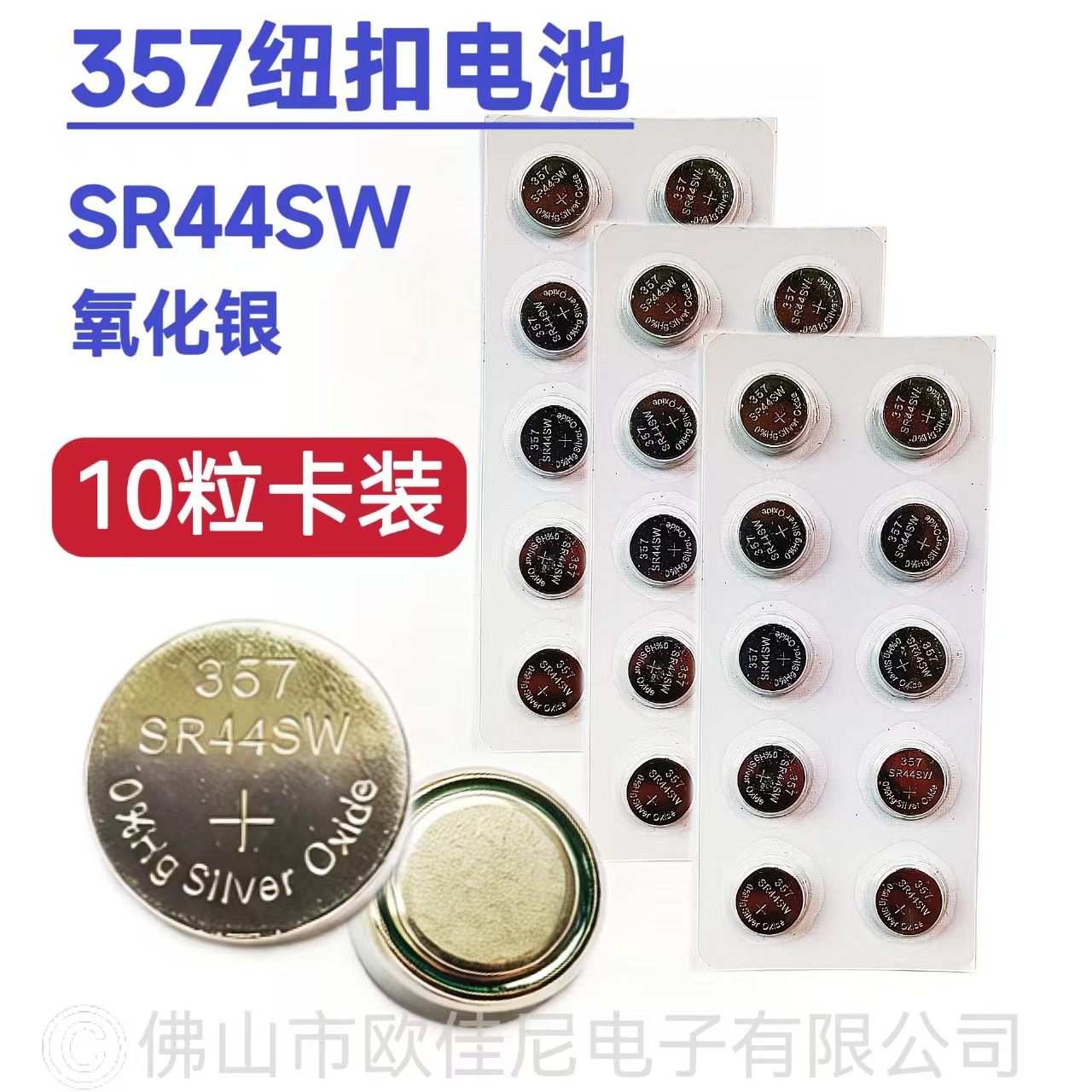 SR44SW氧化银纽扣电池357 LR44 A76卡装耐用数显游标卡尺玩具手表