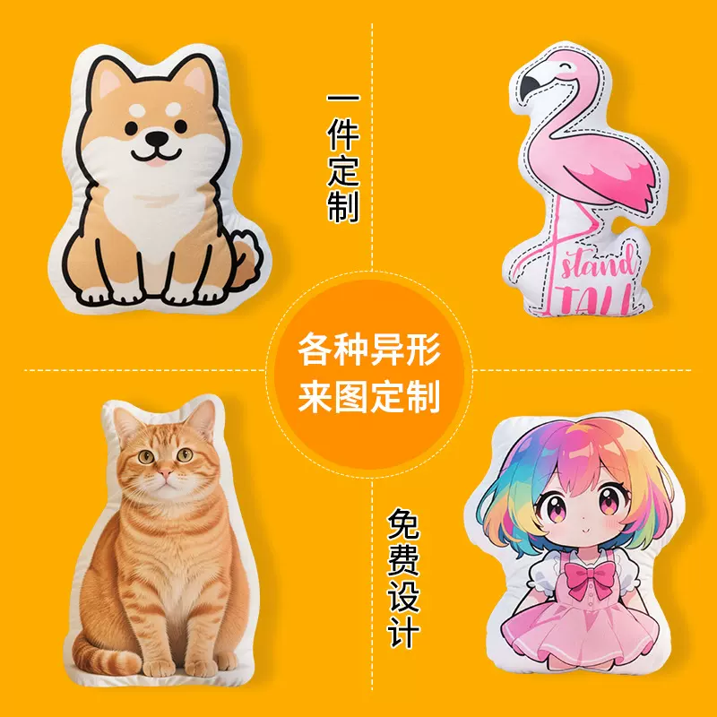 异形抱枕定制创意活动企业LOGO靠枕猫狗照片毛绒抱枕卡通沙发抱枕