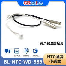 BL-NTC-WD-566 NTC温度传感器 温度传感元件 管状式温度传感器