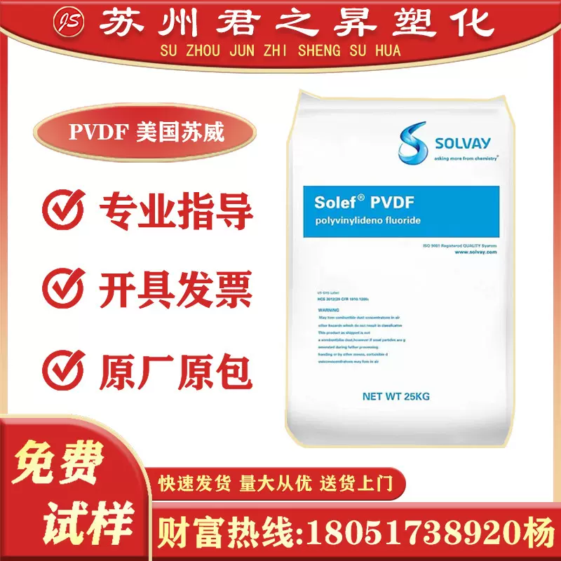 PVDF美国苏威6008 6010 6020 5130耐高温汽车配件聚偏氟乙烯原料