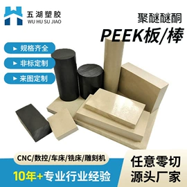 其他塑料棒;PEEK塑料板;ABS塑料板