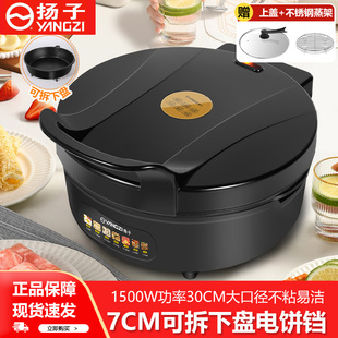 Free Shipping Yangtze Electric Pancake Pan Household Double-Sided Heating Pancake Pan Deepened and Enlarged Removable and Washable Pancake Pan Electric Pancake Stall
