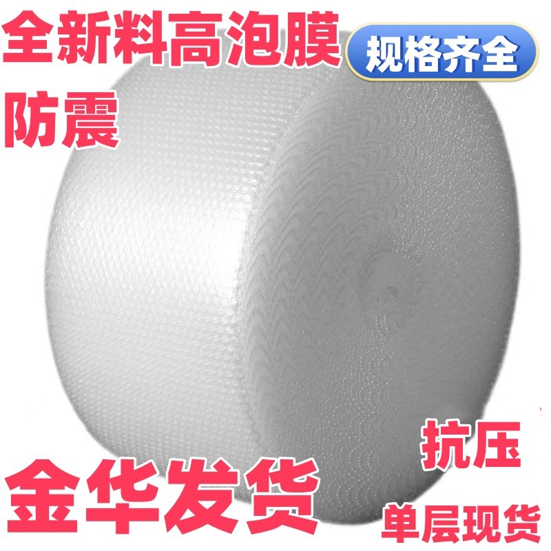 整件批发气泡袋全新料加厚单层气泡膜快递包装透明聚乙烯防震泡沫