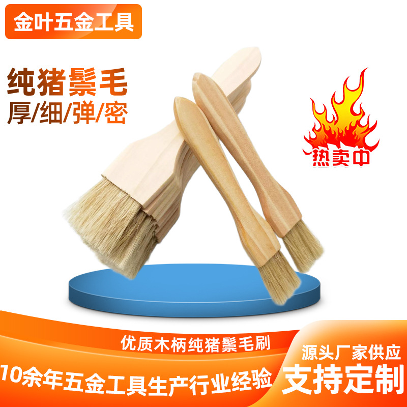 厂家直供FA001烧烤炉毛刷家用烘焙专用木柄纯猪鬃毛酱料油刷