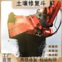 破碎筛分水陆修复斗