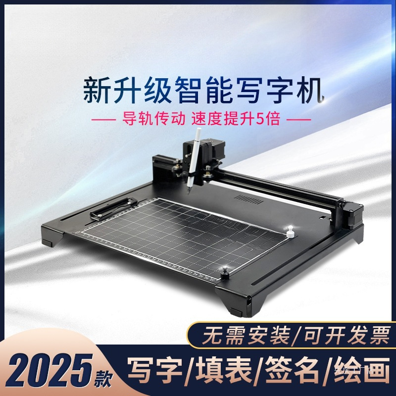 智能写字机器人全自动打字机写教案笔记填表格手写打印机
