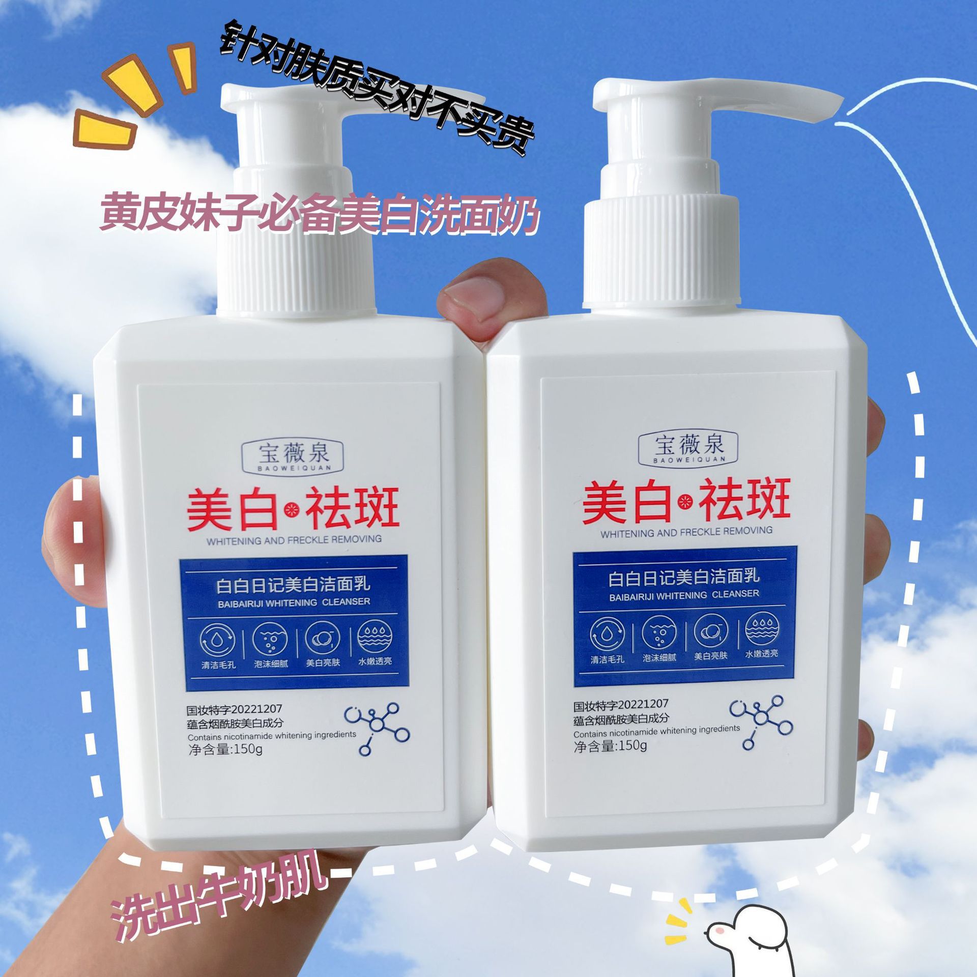 美白淡斑洗面乳