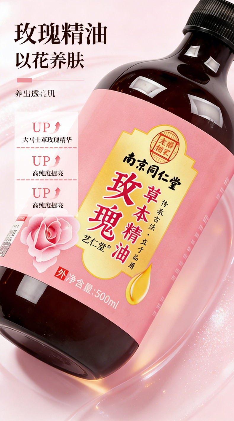 玫瑰精油