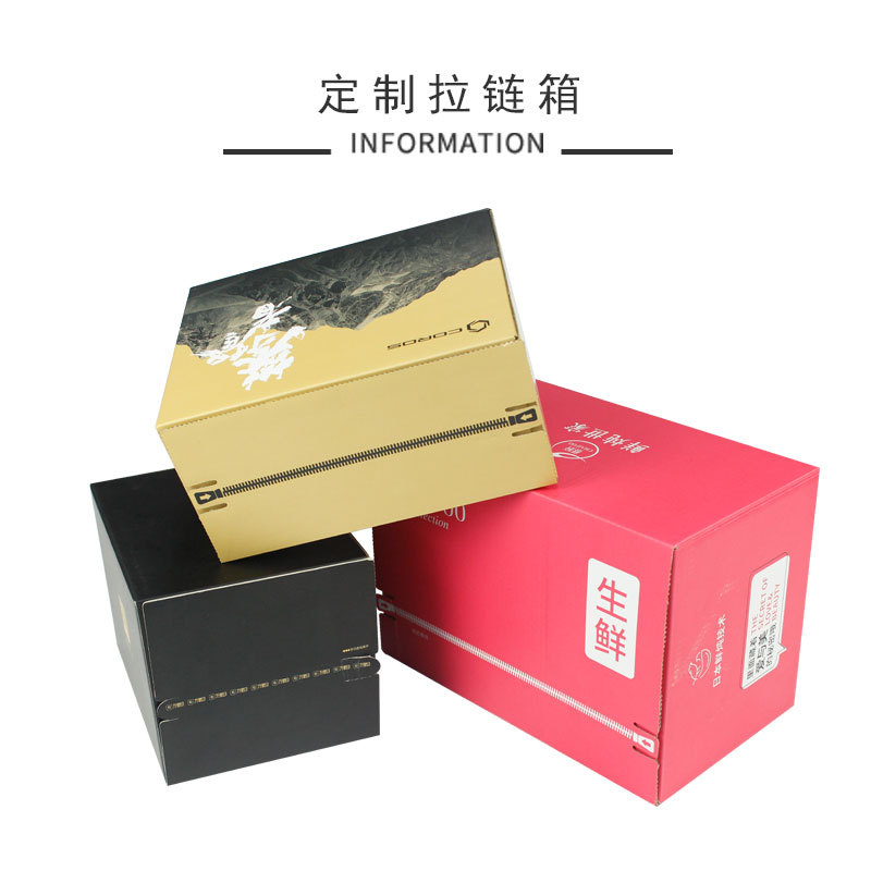 厂家批发易撕拉链纸箱化妆品服装饰品物流箱邮政快递打包拉链箱
