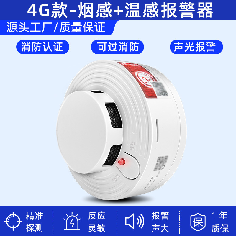 煙感知器 消防専用 火災用 インテリジェント ワイヤレス 4Gネットワーク接続 煙感知警報器 独立型煙感知器|undefined