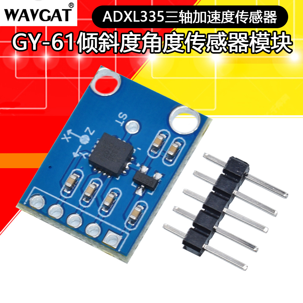GY-61 ADXL335模块 角度传感器 倾斜角度 三轴重力加速度