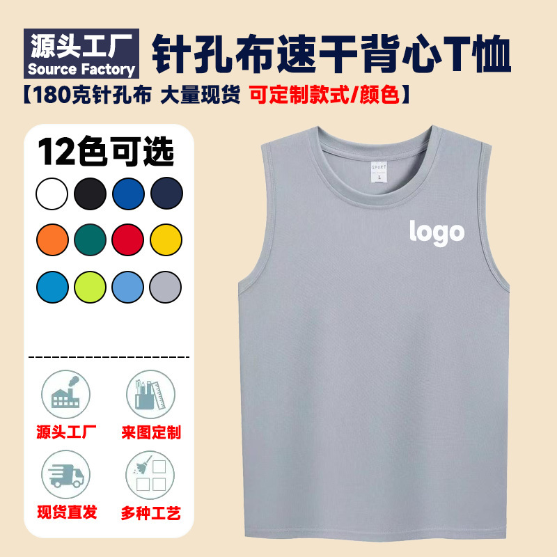 Summer T-Shirt Custom Logo Round Neck Vest Sports Training Quick-Drying Clothing Advertising Shirt Clothing Custom Embroider Printing