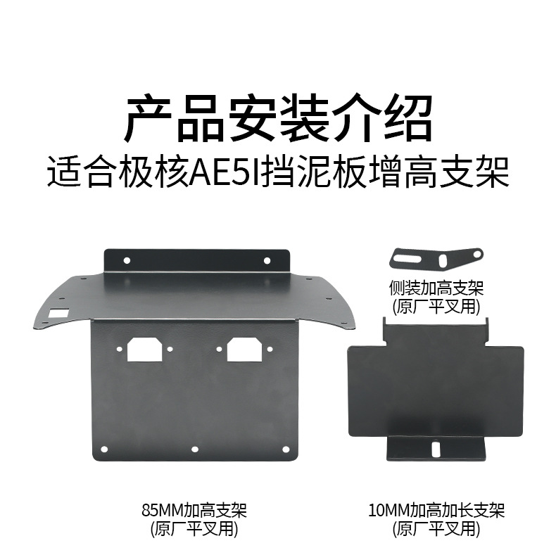 Suitable for Polestar Ae5I Electric Vehicle Fender Heightening Bracket Modification 12inch Adjustable Heightening Bracket