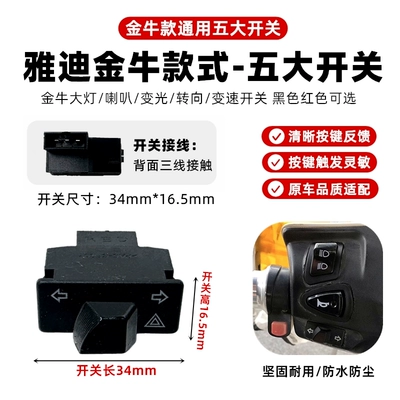 Yadi, Tailg, Xiaodao, Lima, Luyuan Electric: Other Electric Vehicle Accessories - taurus-double-flash-switch