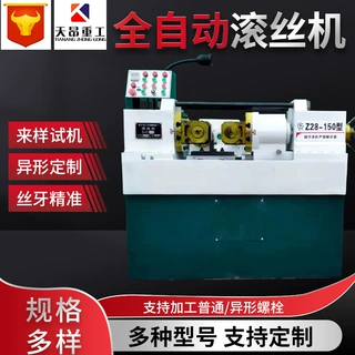 定做液压滚牙机自动送料穿墙螺丝机z28-40大型全自动螺纹滚丝机